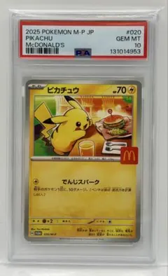【PSA10/美品】ピカチュウ② 020 /M-P 2025 マクドナルド限定