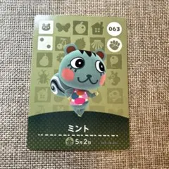amiiboカード　あつまれどうぶつの森　063ミント