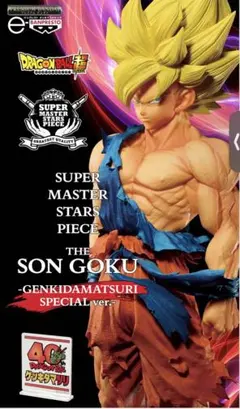 ドラゴンボール ゲンキダマツリ フィギュア 2体セット