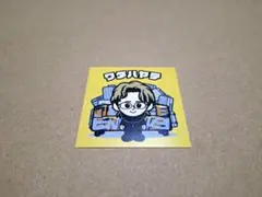 2026年最新】和田颯 ステッカーの人気アイテム - メルカリ