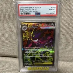 メガゲンガーex SAR [M2a 240/193] psa10 - メルカリ