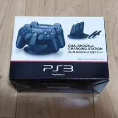 DUALSHOCK 3 充電スタンド PS3