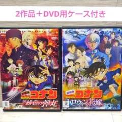 「劇場版 名探偵コナン」DVD 2作品セット 緋色の弾丸 レンタル落ち
