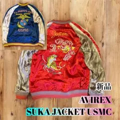 新品　avirex SUKA JACKET USMC スーベニアジャケット　虎龍のサムネイル
