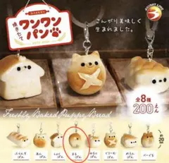 焼きたてワンワンパン まるぱん マスコットチャーム