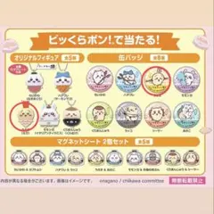 ちいかわ くら寿司 うさぎセット