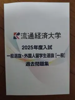 2026年最新】流通経済大学の人気アイテム - メルカリ