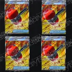 ポケモンカード クラッシュハンマー SR 4枚 b5cb02のサムネイル