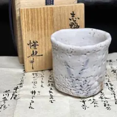 【絵志野筒向付】志野焼 織部焼 時代 特別出品 美濃古陶 美濃桃山陶 古志野 絵志野筒向付】志野焼 織部焼 時代 特別出品 美濃古陶 美濃桃山陶
