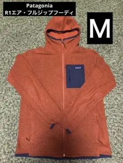パタゴニア　R1 エア・フルジップフーディ