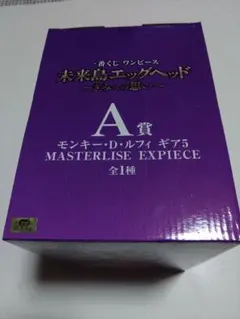 一番くじワンピース A賞 モンキー・D・ルフィ ギア5