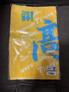 阪神タイガース 髙橋遥人 タオル 応援 フェイスタオル 高橋遥人 2点セット 髙橋遥人投手 レプリカ ユニフォーム タオル 阪神