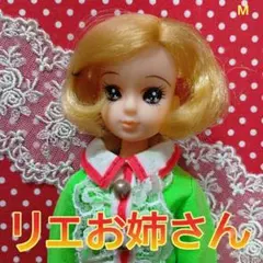 2代目リカちゃん☆リエお姉さん　TAKARA　昭和レトロ　着せ替え人形服