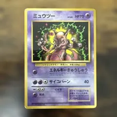 ミュウツー_「月刊コロコロコミック97年6月号」 おまけカード PROMO 第…