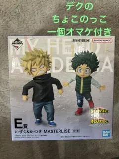 僕のヒーローアカデミア 一番くじ　フィギュア　爆豪　緑谷　かっちゃん　デク