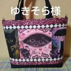 ゆきそら様、専用です。かわいいネコちゃん両面６パネルミニトートバッグ手持ちタイプ
