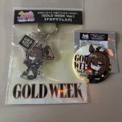 新品】ウマ娘 ドリームジャーニー GOLD WEEK 3連アクリルキーホルダー