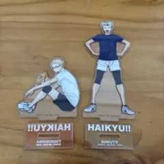 ハイキュー!! アクリルスタンドセット 月島蛍・木兎光太郎