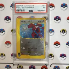 ツクシのハッサム ★ ポケモンカード★VS 013/141 PSA7 ツクシのハッサム PSA7 ☆ ポケモンカード☆VS 013/141 - メルカリ