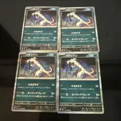 ☺︎パオジアン 053/080 r 4枚セット ムニキスゼロ☺︎