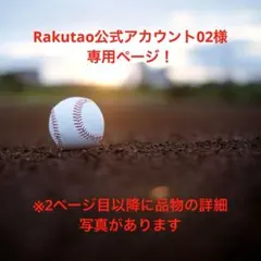 rakutao公式アカウント　2セット 2026年最新】Rakutao公式 02の人気アイテム - メルカリ