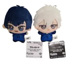 ブルーロック ちびぐるみ vol.7.8  潔世一 ＆凪誠士郎