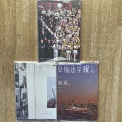 早稲田学報2021年 8・10・12月号