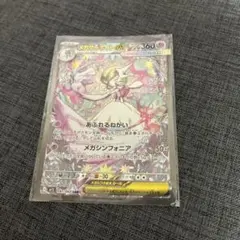メガサーナイトex HP360 フェアリータイプ