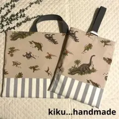 入園入学進級　2点セット　恐竜柄　男の子　ハンドメイド　レッスンバック