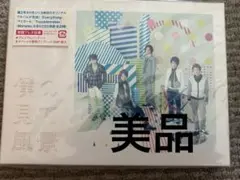 嵐『僕の見ている風景』初回プレス仕様【2CD】アルバム - メルカリ