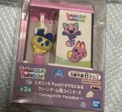 たまごっち クレーンゲーム風コインケース Tamagotchi Paradise