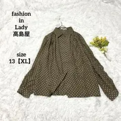 高島屋 水玉ブラウス 長袖シャツ ドット ブラウン 薄手 大きいサイズ XL