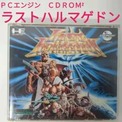 2025年最新】ラストハルマゲドン pcエンジンの人気アイテム