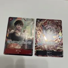 コビー　ドール　セット