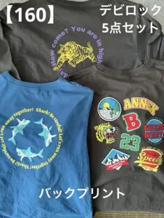 ★まとめ売り5点セット★デビロック【160】ロンT 長袖パジャマdevirock