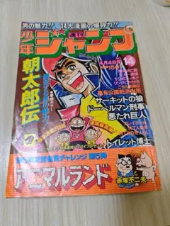 当時物】週刊少年ジャンプ1994年 12号 - メルカリ