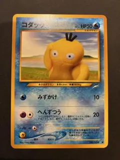 旧裏 ポケモンカード 闇そして光へ コダック 美品 旧裏 ポケモンカード 闇そして光へ コダック 美品 - メルカリ