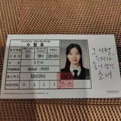 あの夏、僕たちが好きだったソナへ　来場者特典 TWICE ダヒョン