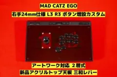 MAD CATZ EGO 右手24mm仕様 L3 R3 ボタン増設カスタム ⑨