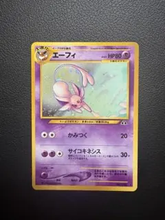 【希少・美品】エーフィ 旧裏 拡張パック第二弾 遺跡をこえて ポケモンカードのサムネイル