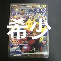 【超希少】ポケモンカード ピカチュウex 127/103 SAR