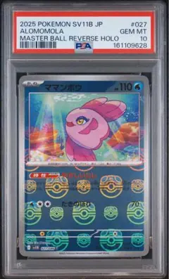 キ*ラ様 PSA10 ムンナ マスターボールミラー ポケモンカード - メルカリ