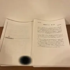 鉄緑会　入試物理演習 鉄緑会 入試物理演習 第1〜13回 講師による解説プリントセット 通年