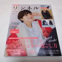 リンネル 2026年2月号 雑誌のみ