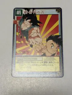 旧 ドラゴンボールカードゲーム 新世代の力