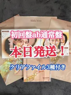 櫻坂46 addiction アルバム 初回限定盤AB+通常盤 3枚セット