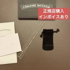 即決可能【新品未使用】クロムハーツ BALL CHAINのサムネイル