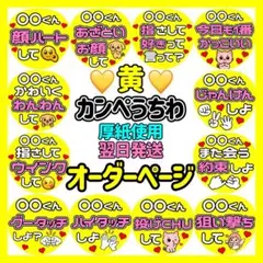かんたん選べるオーダー メンカラ黄 カンペうちわ文字 ファンサ 厚紙 2