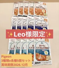 セール中！pigeon 離乳食パウチ15個セット 180g 人気3種 12ヶ月頃のサムネイル