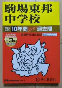 2026年最新】駒場東邦の人気アイテム - メルカリ